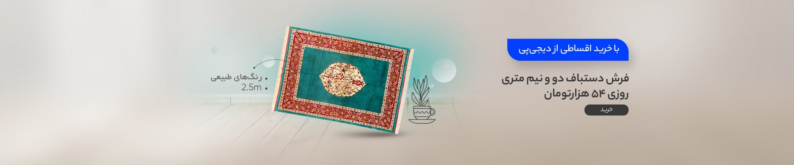 فروش فرش